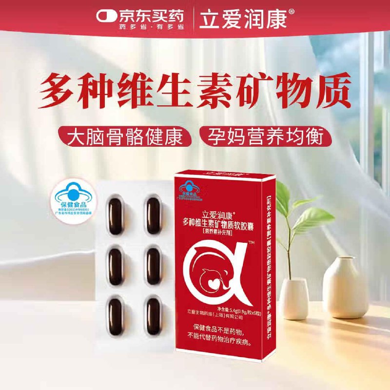 立爱 润康叶酸孕妇复合维生素软胶囊2天量，1 亓