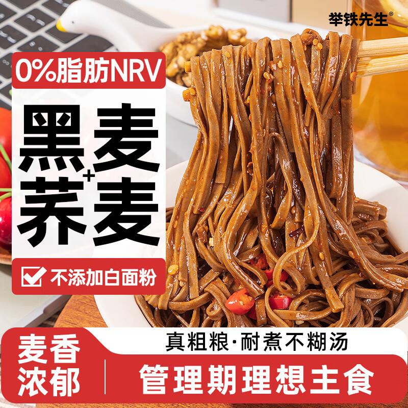 举铁先生100%0脂肪荞麦面1600g，4件凑200-20后每件5.3 