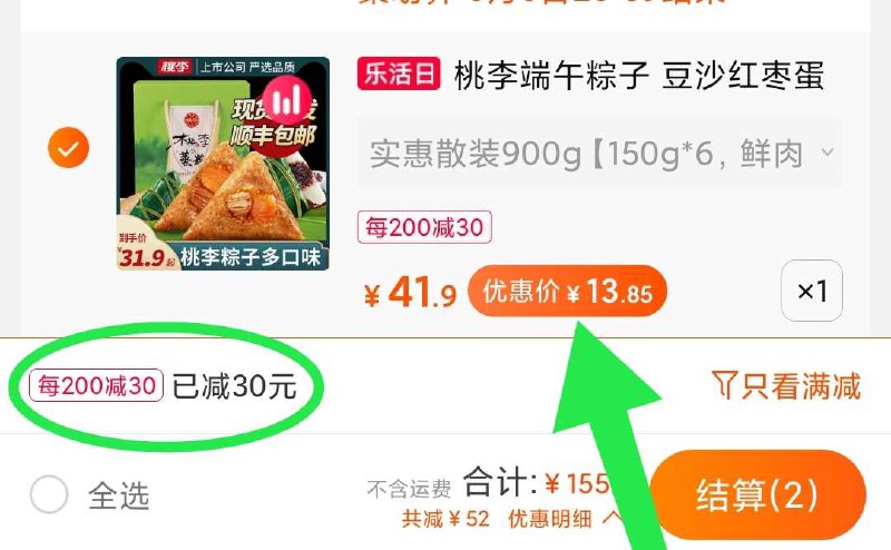 2. 凑单加购物车1件(vlmHXgLhdpt)/ 两个东西一起【先付款】然后单独把凑单【退款】桃李粽子大礼包到手13元---每天都要领3️⃣次！记得哦👉