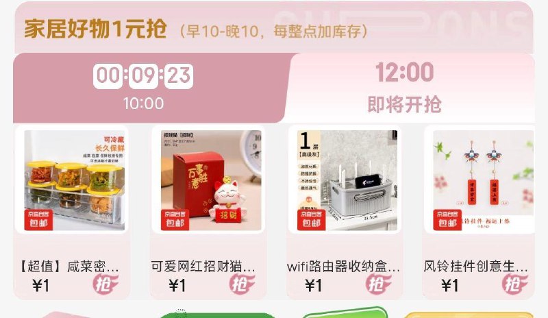12点变价1亓食品会场