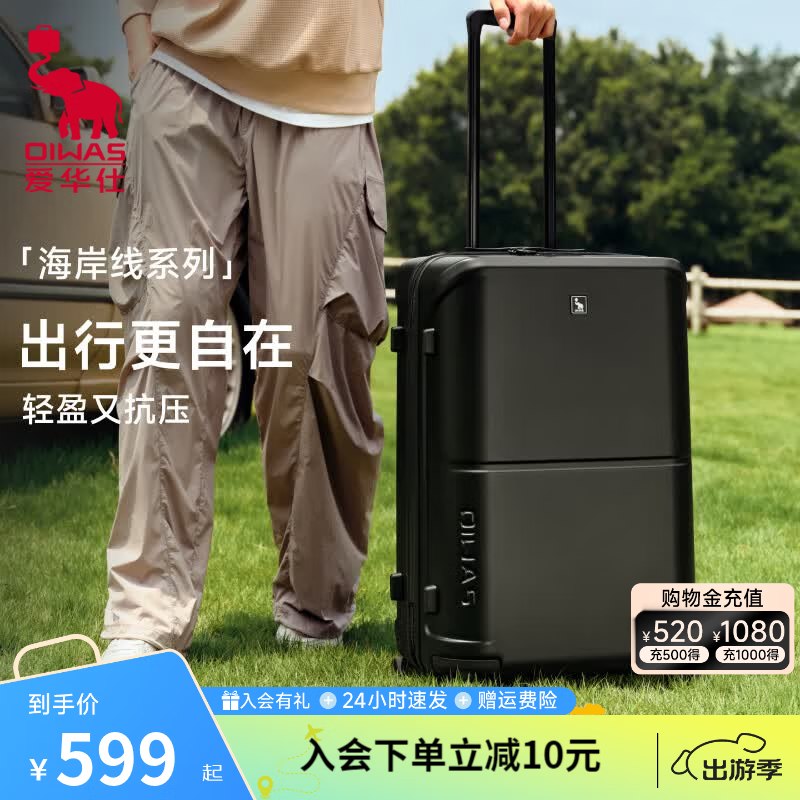 199元 爱华仕 海岸线系列行李箱 20英寸