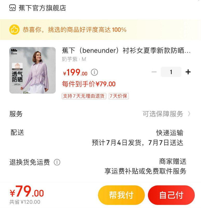 蕉下POLO领防晒衬衣 79亓