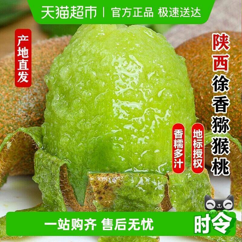 17.86元 猫超包邮陕西徐香猕猴tao15枚【单果60-70g】：/