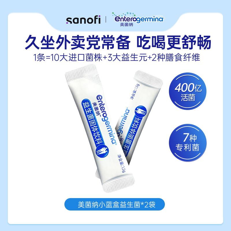 1-/ CZ3457 )3fmEWeHST7o)/:/ CA1371/1试用 益生菌