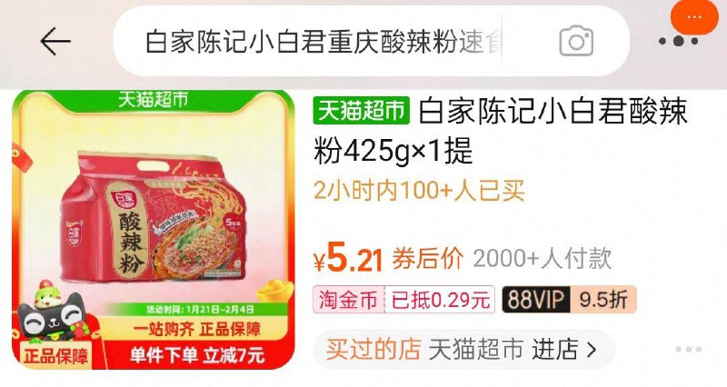 白家陈记小白君重庆酸辣粉5包装425g如有2福袋 tao金币页面加购5.21/ CZ2763 9/N5Y9exjYMGC//://