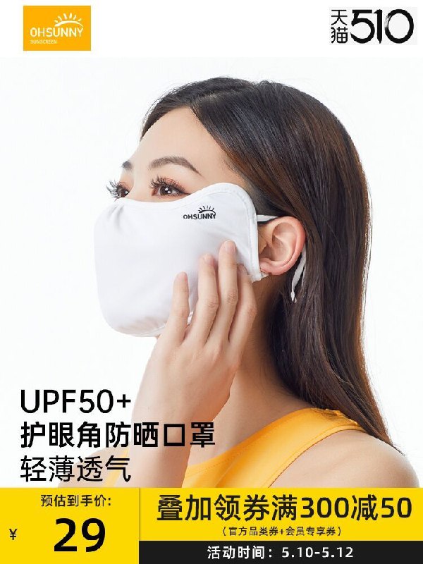 1.领券 加入购物车1件2.领商品下300-30购物券 ohsunny防紫外线遮阳防晒面罩(FilbXeRCQtJ)/