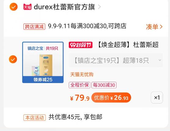 ②凑单加购物车1件  (En3IcV0hCKe) ③套套和凑单一起付款④一起付款后退了凑单套套到手27元