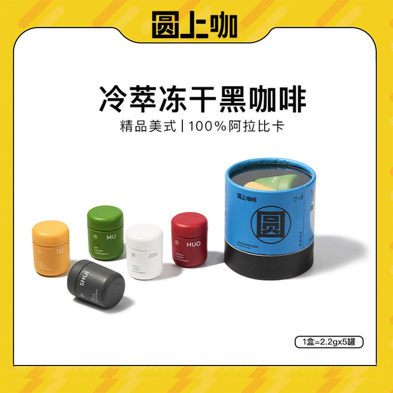 14.9元【圆上咖旗舰店】美式冷萃黑咖啡混合装*5罐(H0pW2VZVzBi)/ 5大经典产地 一次就能尝到高端冷萃工艺 保留本色风味