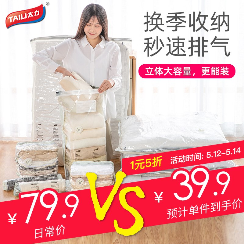 京东太力真空压缩袋免抽气收纳袋10件套，