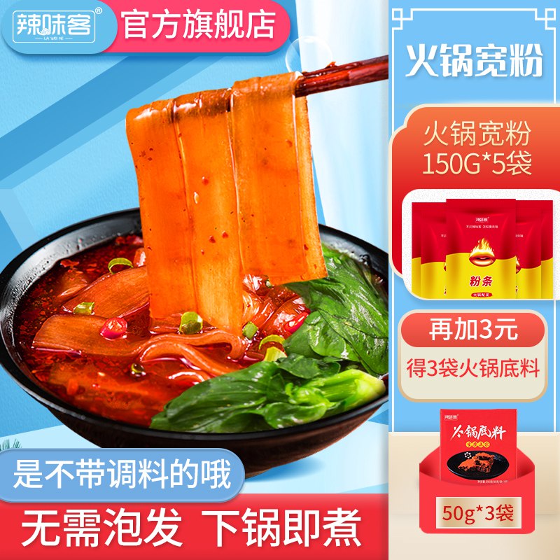 0点 辣味客红薯粉条150g 5袋    