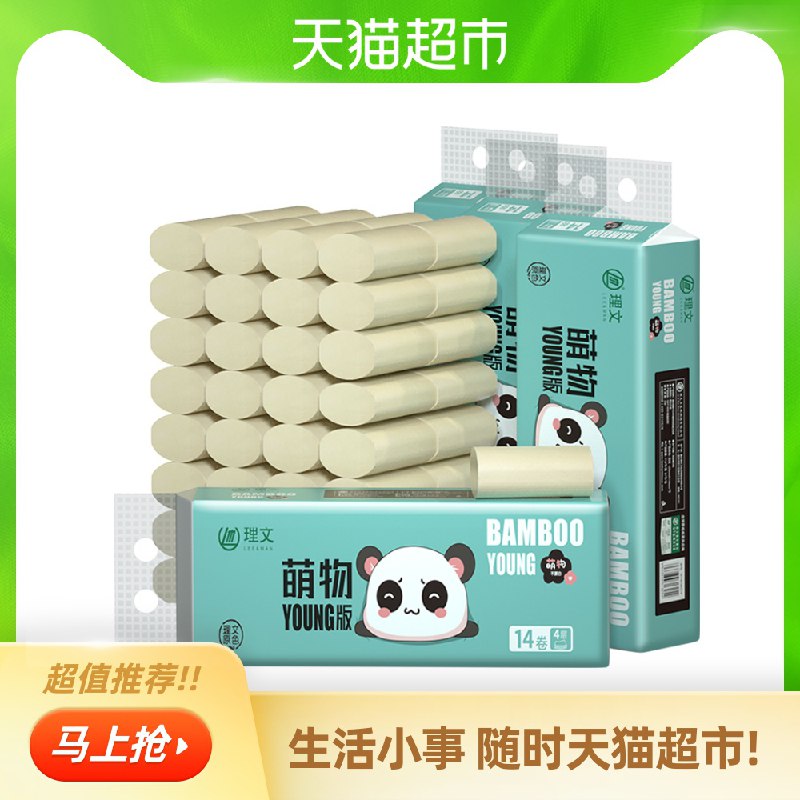 7.9元 猫超包邮理文无芯卷纸卫生纸14卷(NWHHcygh2GZ)/