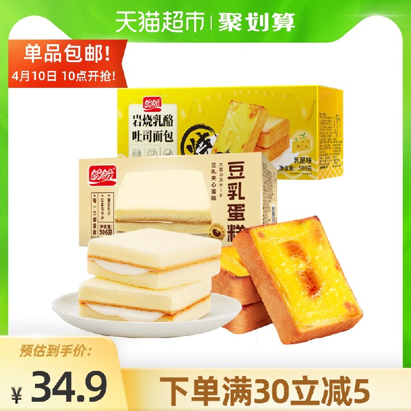 26.8元【猫超包邮 盼盼】岩烧乳酪500g+豆乳蛋糕506g(RqS4X1HN3Rg)/