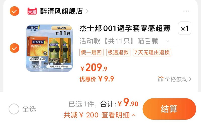 9.9亓 拍209.9亓选项到手11只 折0.9亓/只杰士邦001超薄小雨伞11只/ CZ1547 /Ex7BWLVo7tU//