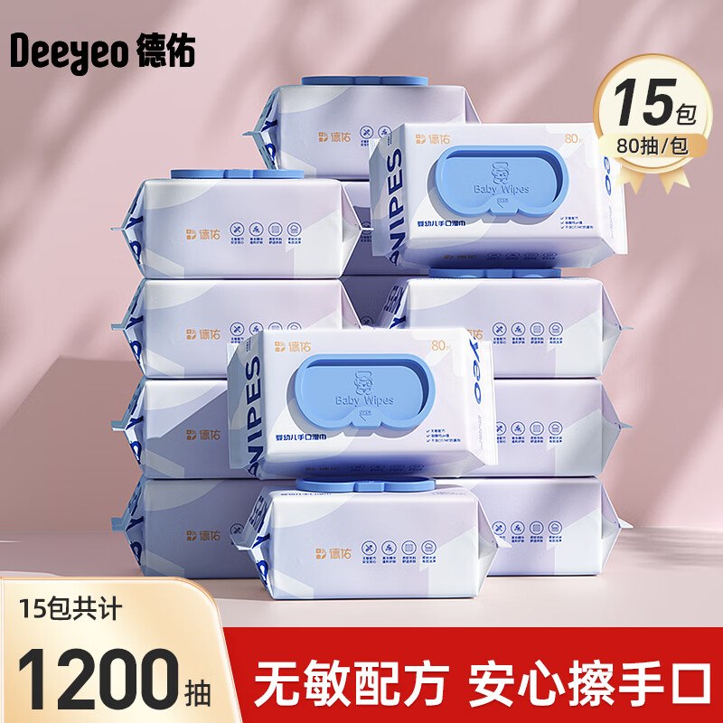 4.4/包！德佑 尊享版手口湿巾到手66.9元得【80抽*15包】领 