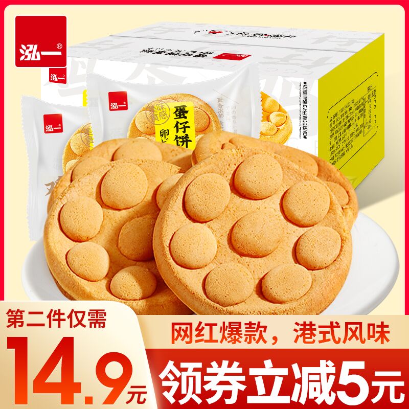 0点后下单 先领券14.9元泓一港式鸡蛋仔蛋糕520g(r1C3XmS2qzp)/