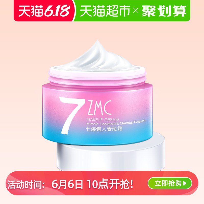 ZMC/植美村素颜霜  (eBe31tSW4yE)   拍2  35亓----------618每天三次紅包搜索：