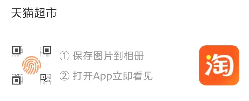 手淘app 左上角扫码领取猫超88-5/140-10券