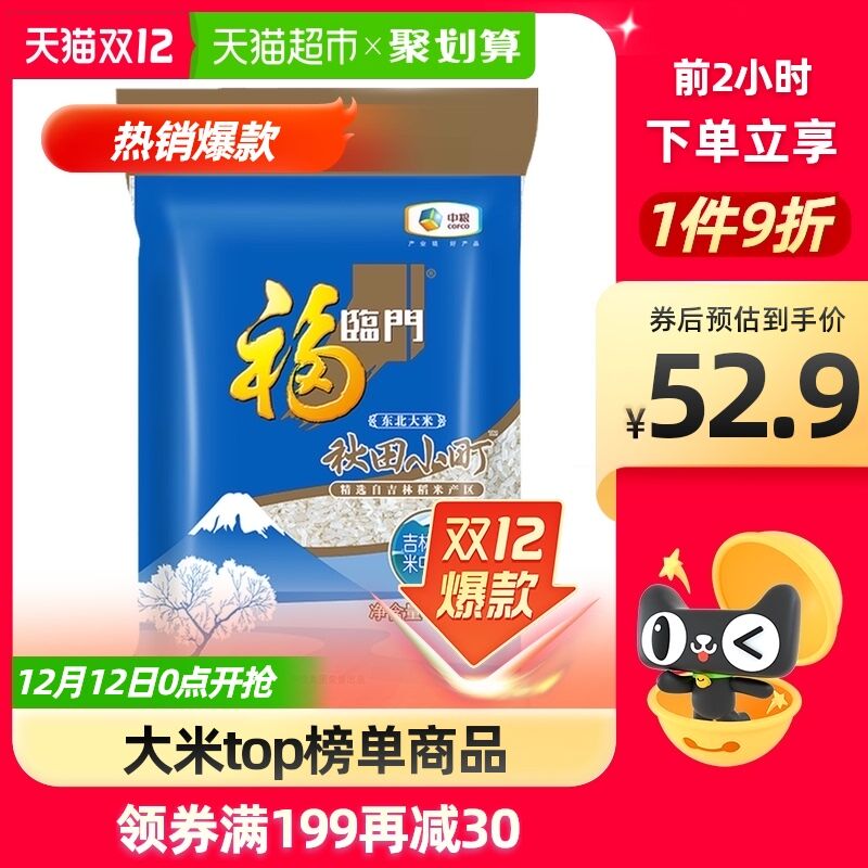 0点后下单 先领券156元需叠加猫超199-30券下单返15元猫超卡 到手141元福临门东北秋田小町米共30kg(v7XQXzurEBt)/