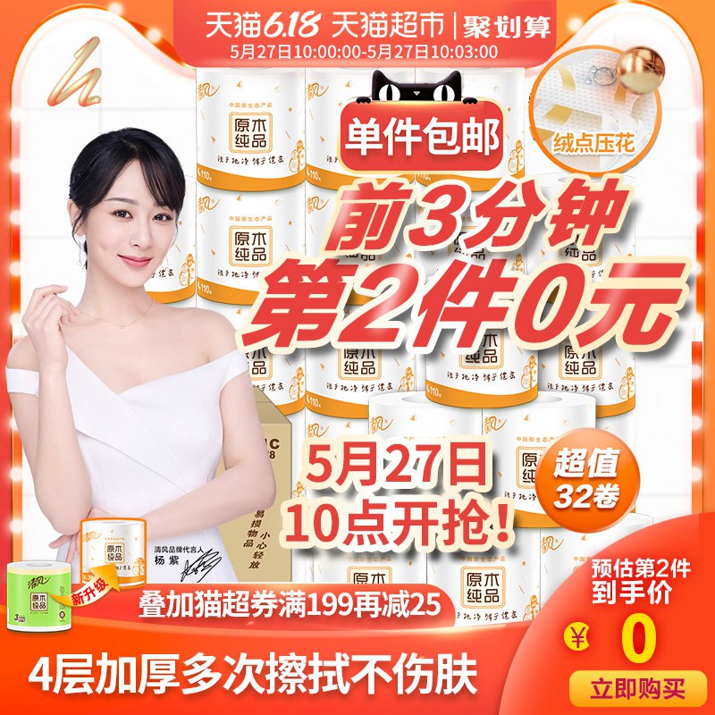 还有299—50券同学准备清风 原木卷纸32卷前3分钟 拍4件【109.8】  (RNQQ1r4L2RO)  用299—40券贵10