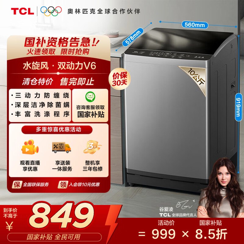 洗衣机5折卷防身