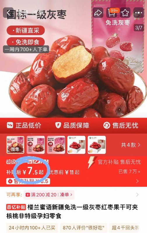 速抢7.9亓！🉐养身零食【楼兰蜜语】和田大枣500g香甜有嚼劲🌟养身女孩速囤核小肉厚 直接当小零食不错！-9/EhD2fZjd8j9// AA11