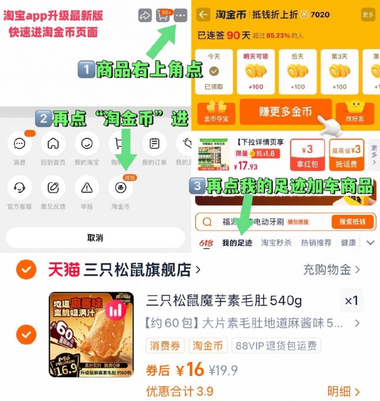16亓爱吃的来囤咯✨2毛/包【三只松鼠】魔芋素毛肚60包麻酱脑袋狂喜了啊 好吃还解馋-①点啇品右上角，进“淘唫帀”②再点“我的足迹”加车拍9/TAKq4mY9I6n// AA11