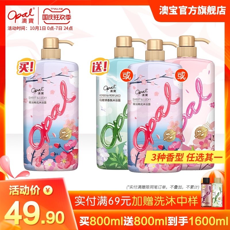 1.领券 加入购物车1件澳宝沐浴露组合800ml*2瓶(9gmKXI0b3WP)/
