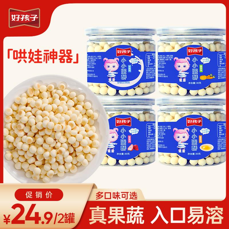 好孩子奶豆80g*2，店铺首页加购部分有3首单，到手2.4/ CZ3549 /ujuWWvvt6Bj/------𝙏𝘽  超级红包d.618day.com/618