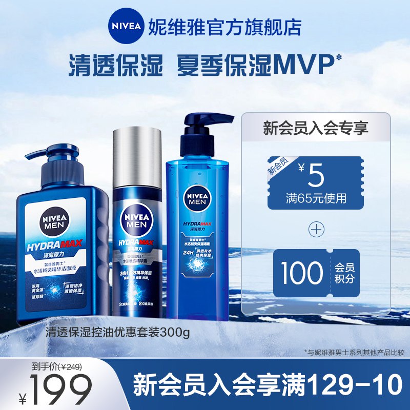 0点开始 69元妮维雅男士水活三件套(i0F02rhMmrm)/