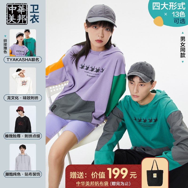 89元【美特斯邦威官方店】美特斯邦威情侣款潮牌拼色卫衣TYAKASHA联名款 赠帆布袋(KNkrXq0DJLy)/