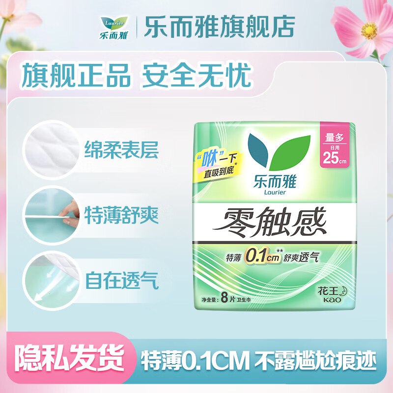 花王 零触感全周期卫生巾组合任选6件35.8元；折5.9/件领 
