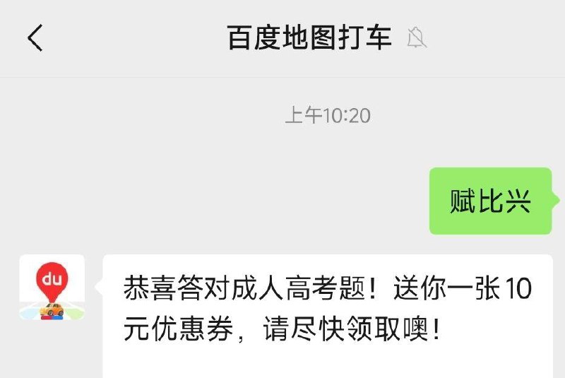 vx公众号 搜： 百度地图打车发送:赋比兴即可获得10打车券 全品抵扣 m.fanli.me
