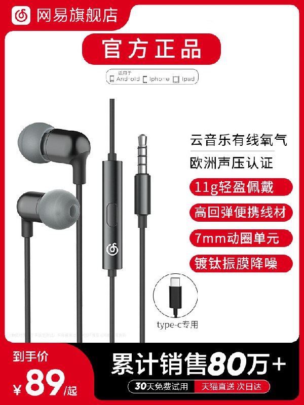 0点75元【网易旗舰店】音乐氧气耳机HIFI入耳式有线6)0mN3dkPpKu5)/:// MF3106送三对不同尺寸耳帽+网易贴纸百元内就能获得Beats的境界！