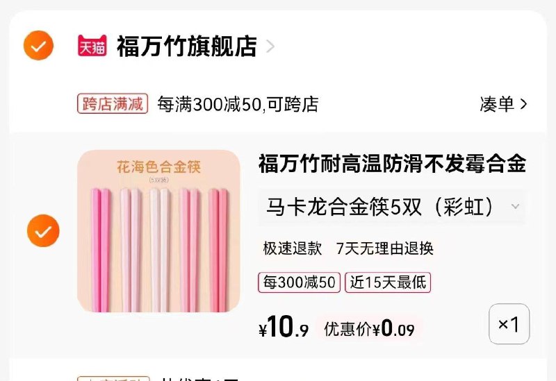 1-筷子凑单到手9分钱/ CZ3457 /)zTAMdqBAQq0)//---全品券 d.618day.com/618