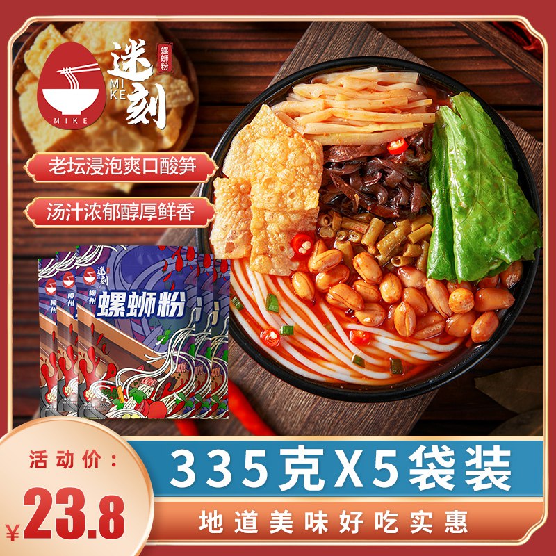 18.8元 柳州经典螺蛳粉335g*5袋)8Ypt2zmiGtL)/ CZ11/每包加量35g！粉量增加 配料足
