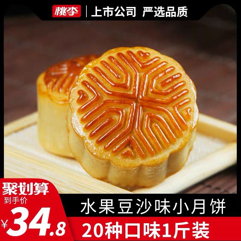 先领券/零点后下单桃李小月饼500g24.8元  (cVxZ1zt1WiY)