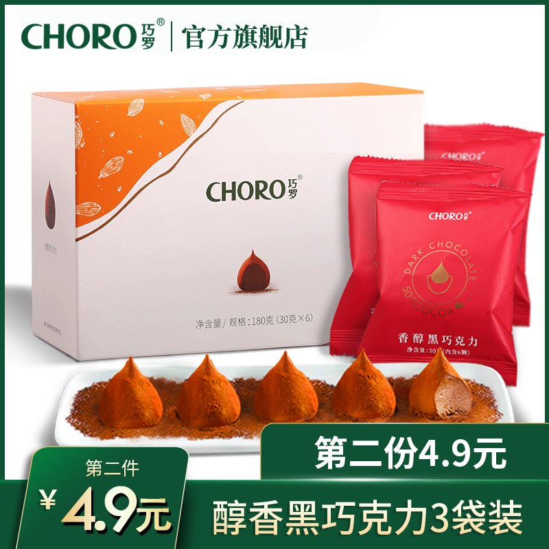 0点开始  拍2份 12.8元巧罗可可脂巧克力礼盒装   (UtsNYCQKcet)     订单提交公众号「花选好物」