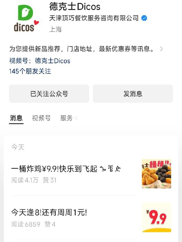 vx公主号：德克士有1亓和9.9砍价活动