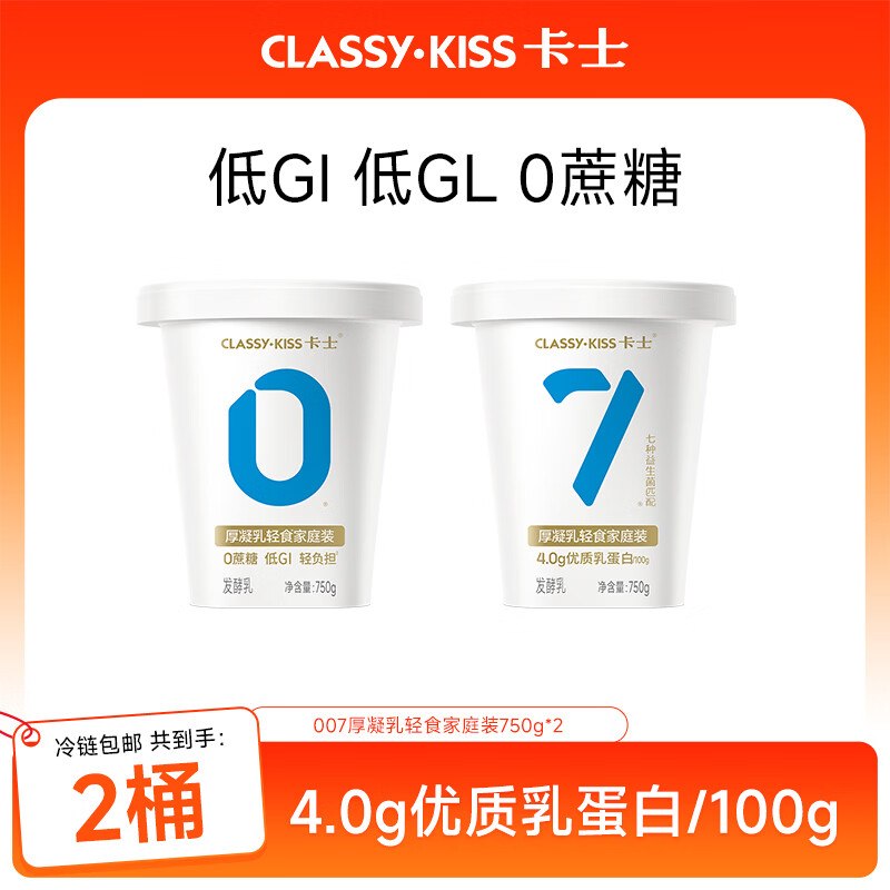 自营卡士 007厚凝乳酸奶750g*2瓶