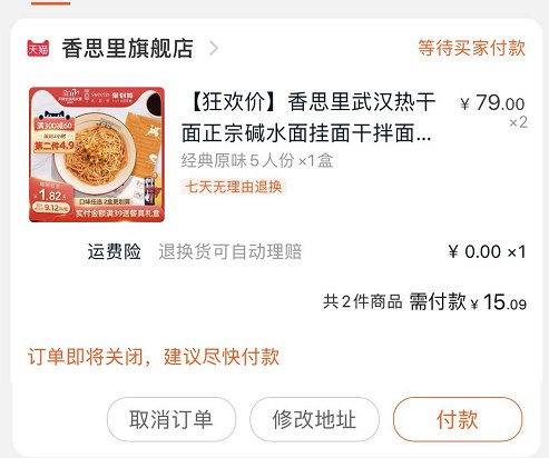 2.凑单商品 加购物车1件两个东西一起提交并付款然后再单独退款凑单商品(GxeIcQglTsJ)/ 热干面10人份到手15元