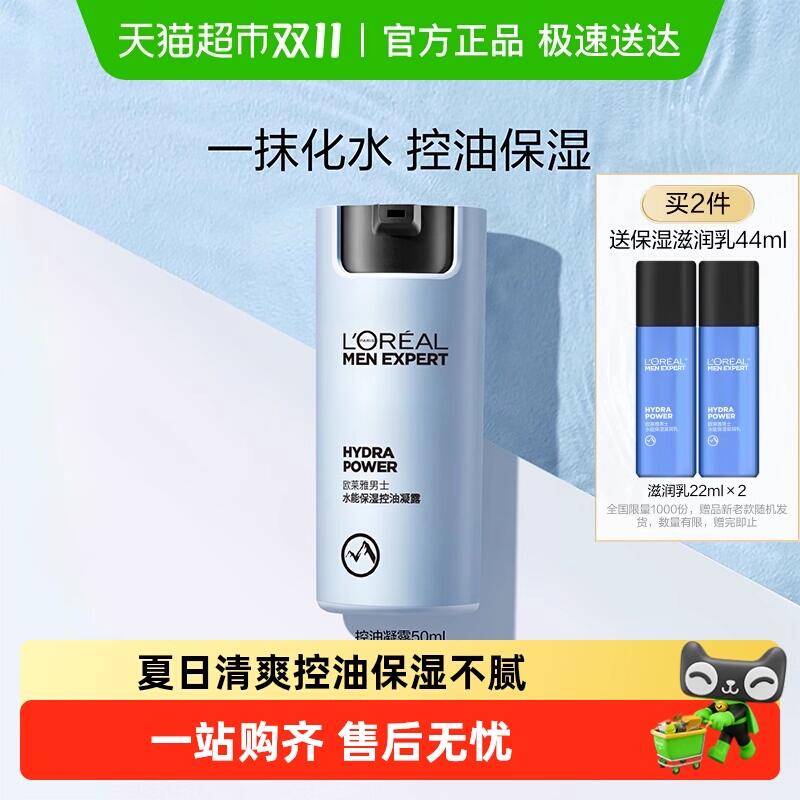88.9元 猫超包邮拍2送醒肤露22ml*2欧莱雅男士水能保湿控油哑光凝露50ml：/