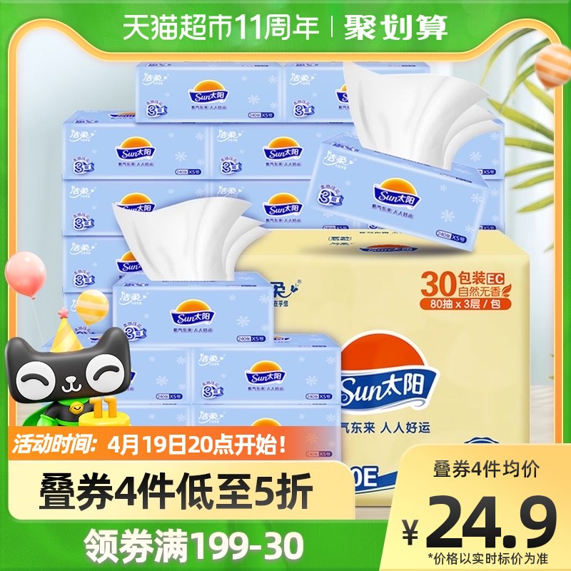 199-30券后 拍4件84.6元88vip叠3元福袋到手77.3元洁柔太阳抽纸共80抽*120包￥KSp02R5W7jl￥/