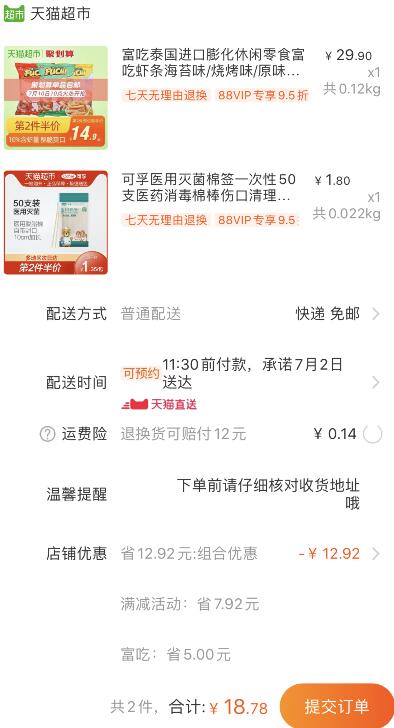 组合18.78亓1、富吃富吃虾条海苔味合三袋装   下1件  (lv2O1Dw8j93)