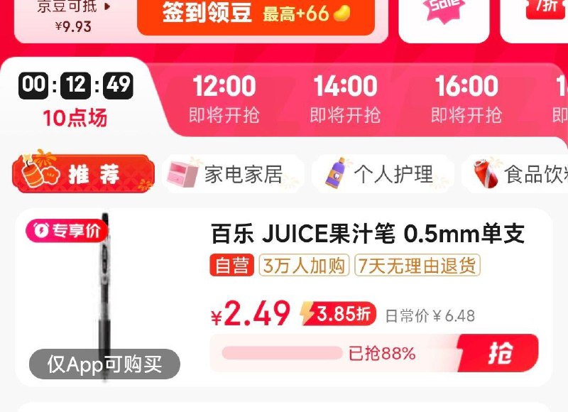 眇殺会场 找到商品加购