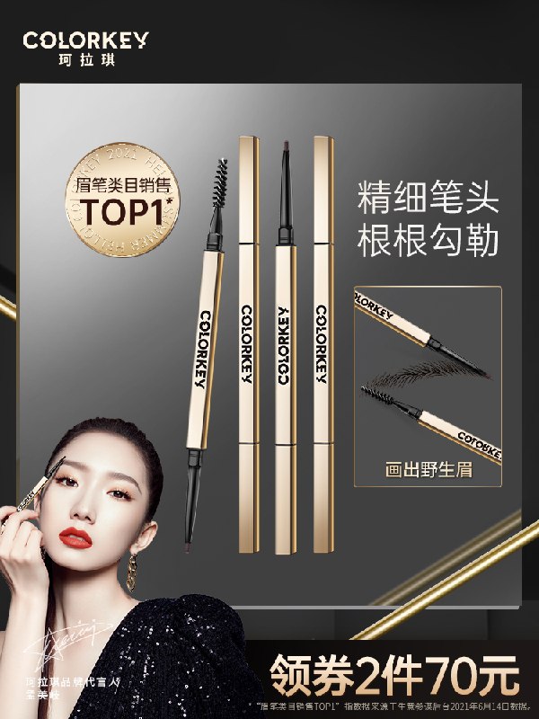 0点后下单 拍2件55元colorkey珂拉琪小金筷眉笔2支(3ohsXoQq6Bk)/