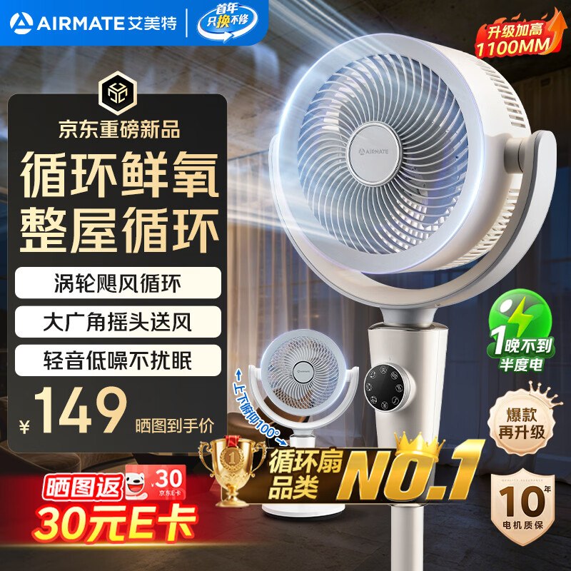自营艾美特 小暴风PRO空气循环落地扇叠政府补贴到手仅【137.7元】咨询客服领30E卡相当于107.7到手领 