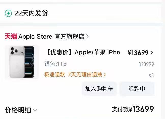 1苹果 iPhone 17 Pro Max下拉详情页领300需要的看看