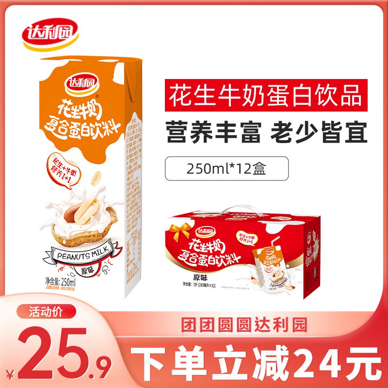 19.9元 达利集团旗舰店达利园花生牛奶250ml*12盒(YjyE2GiGuo9)/