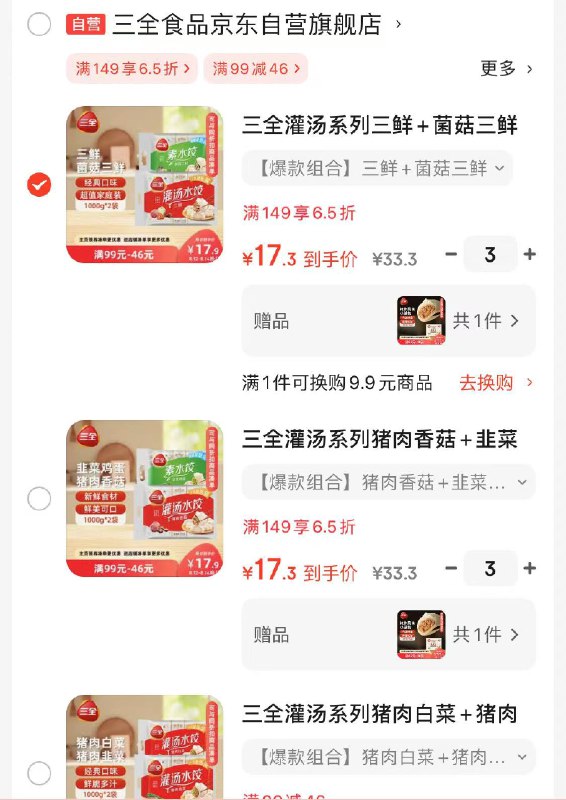 自营三全食品合集【灌汤系列】2kg约108只