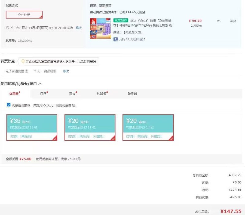 维达 棉韧立体美系列 抽纸 3层100抽20包 (需买6件,共147.55💵)
